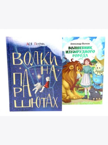 Там, где рождается храбрость (комплект из 2-х книг)