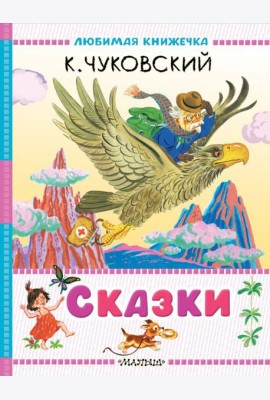 Сказки