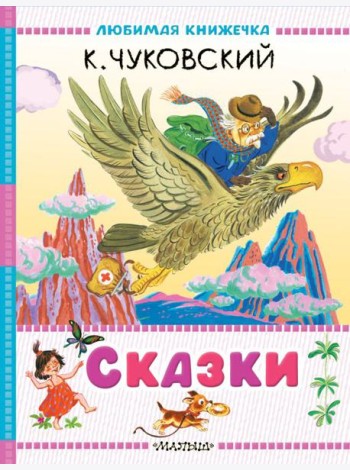 Сказки