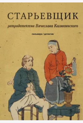 Старьевщик