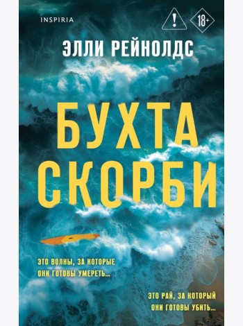 Бухта Скорби