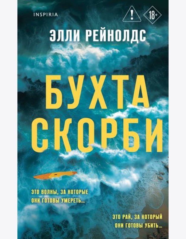 Бухта Скорби