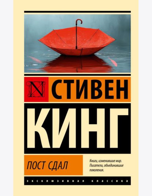 Пост сдал