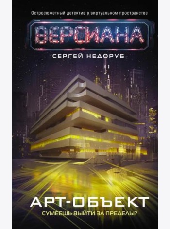 Арт-объект