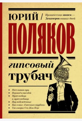 Гипсовый трубач