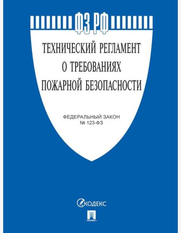 ФЗ 