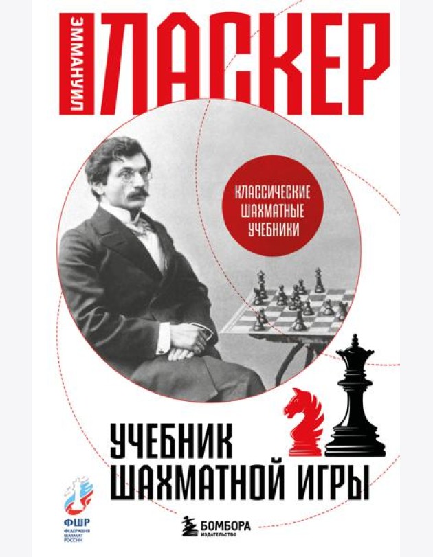 Учебник шахматной игры
