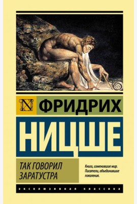 Так говорил Заратустра