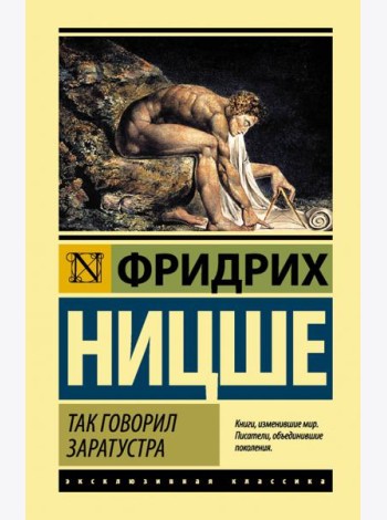 Так говорил Заратустра