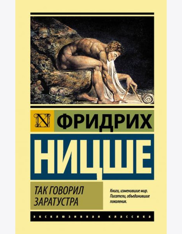 Так говорил Заратустра