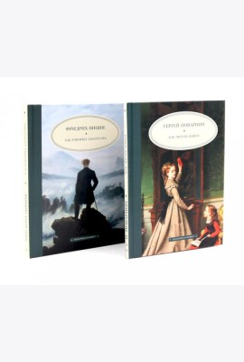 Как читать книги; Так говорил Заратустра (комплект из 2-х книг)