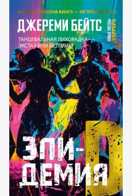 Эпидемия D