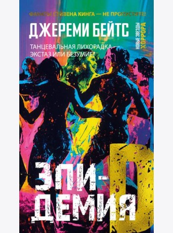 Эпидемия D