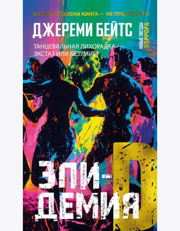 Эпидемия D