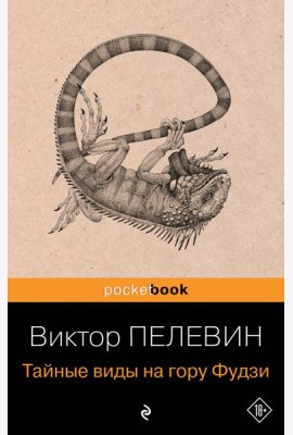 Тайные виды на гору Фудзи