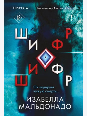 Шифр (#1)