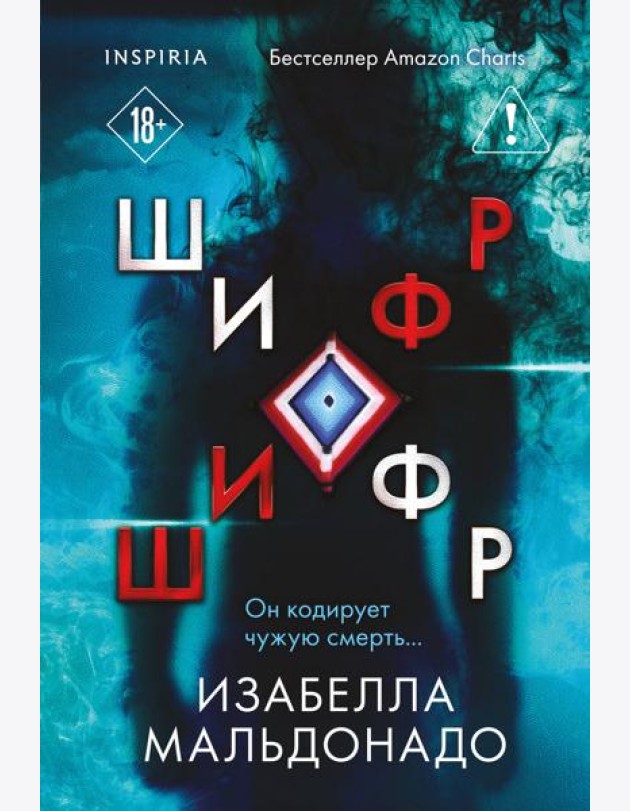 Шифр (#1)