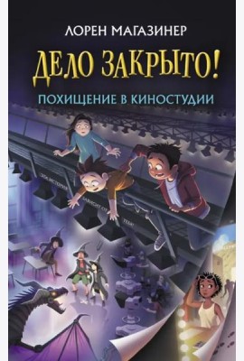Похищение в киностудии