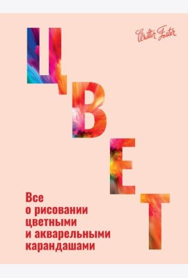 Цвет