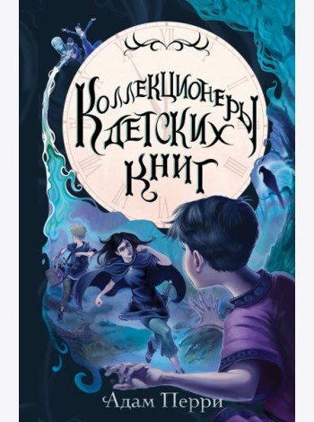 Коллекционеры детских книг