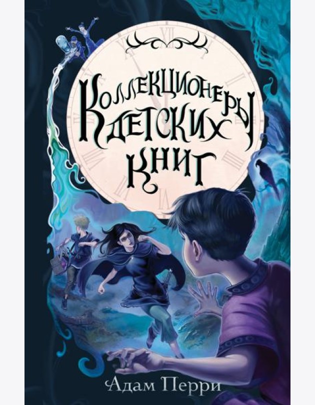 Коллекционеры детских книг