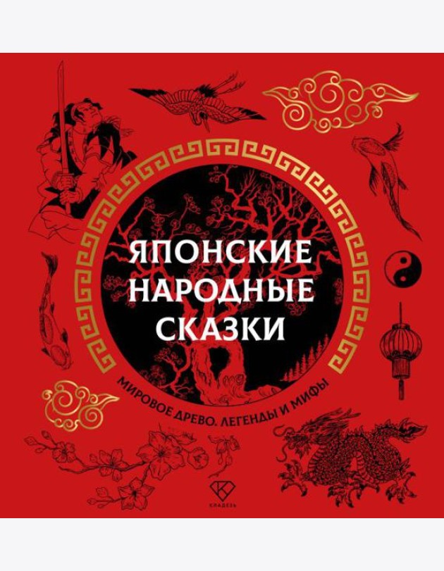 Японские народные сказки