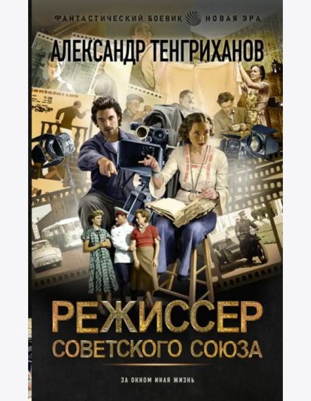 Режиссер Советского Союза