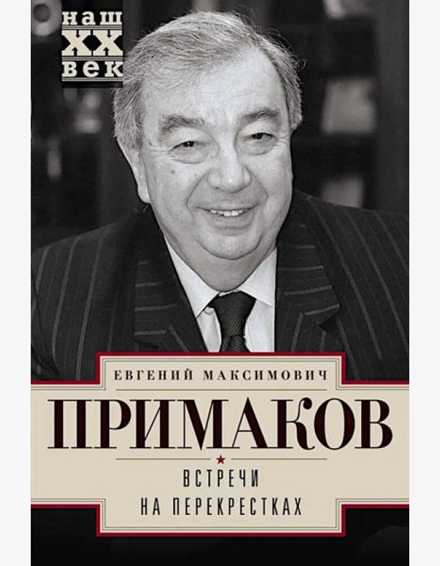 Встречи на перекрестках