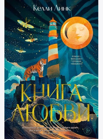 Книга любви