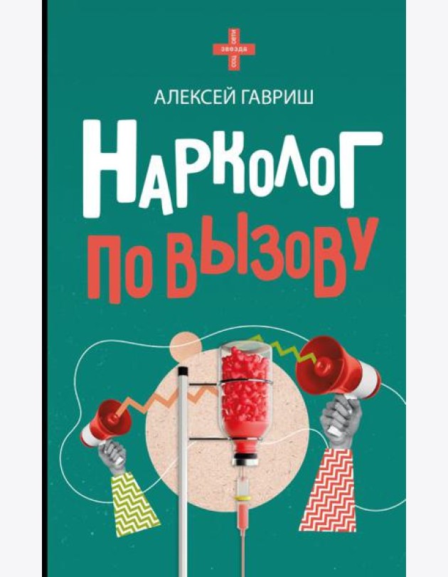 Нарколог по вызову