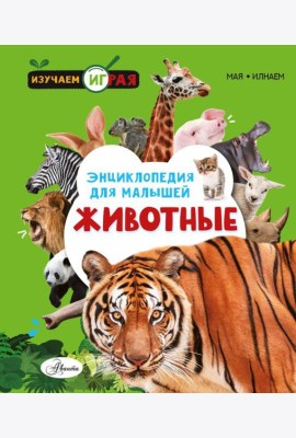 Животные