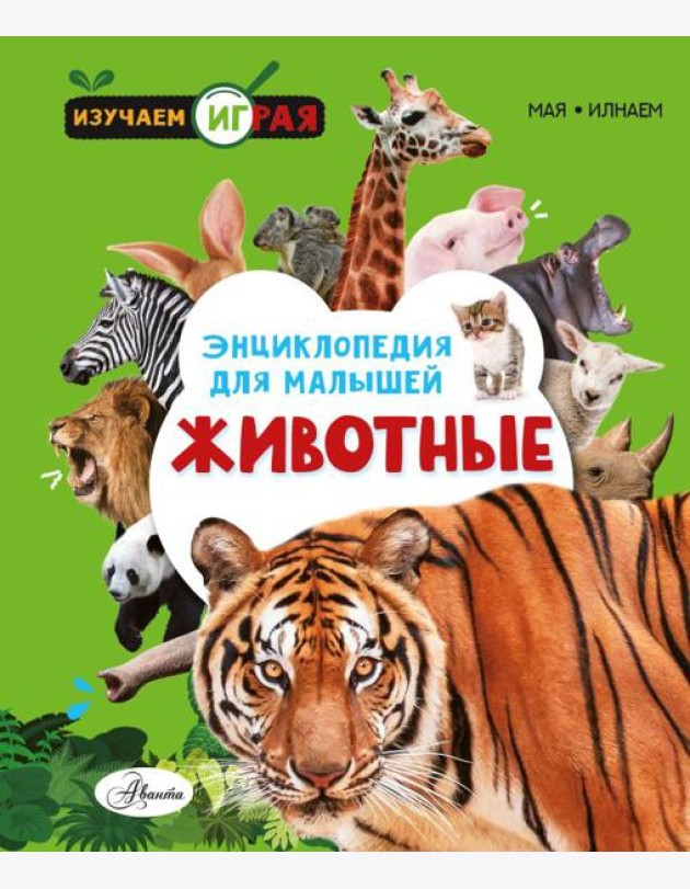 Животные