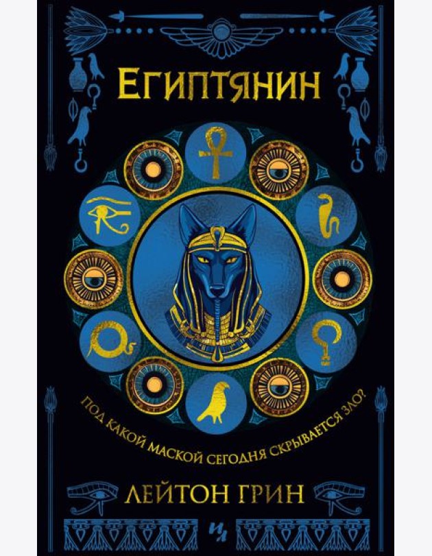 Египтянин