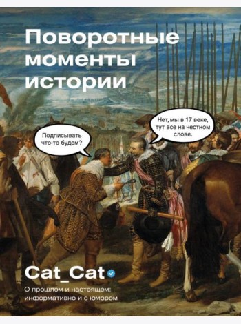 Поворотные моменты истории. О прошлом и настоящем: информативно и с юмором ( подарочное изд. )