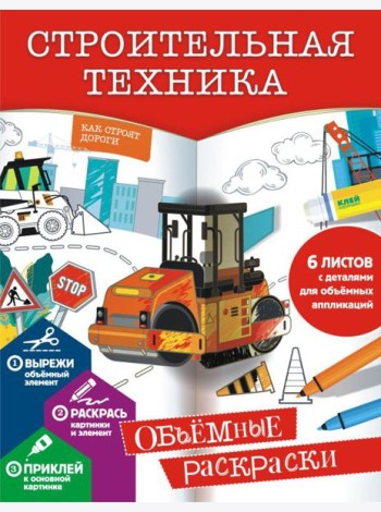 Строительная техника