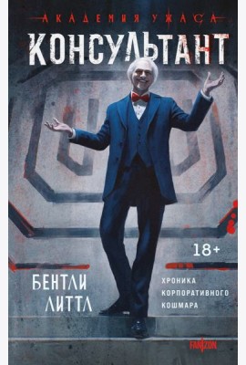 Консультант
