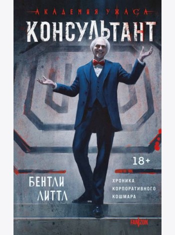 Консультант