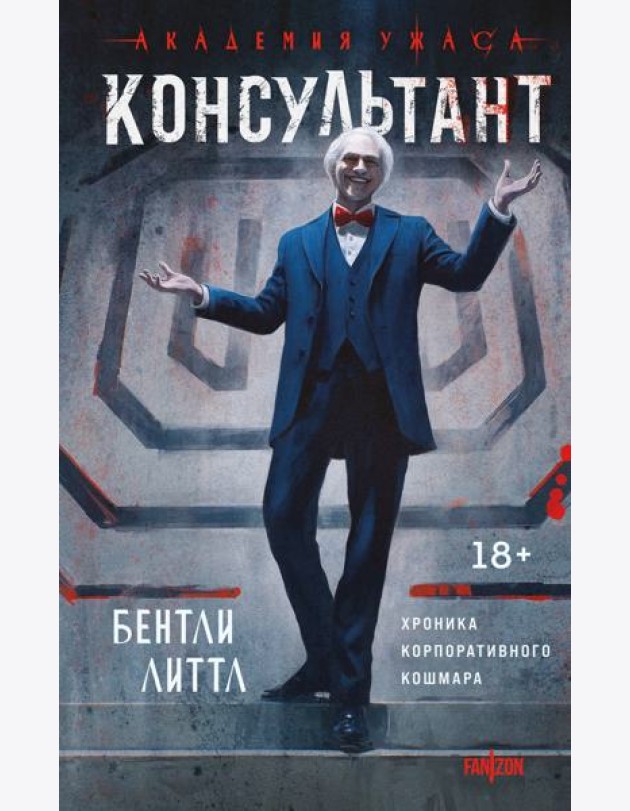 Консультант