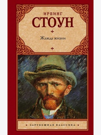 Жажда жизни