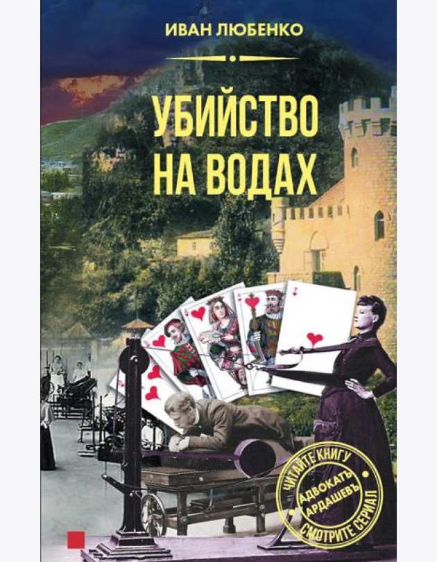 Убийство на водах