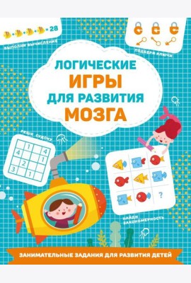 Логические игры для развития мозга
