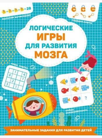 Логические игры для развития мозга