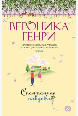 Спонтанная покупка