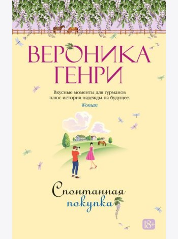 Спонтанная покупка