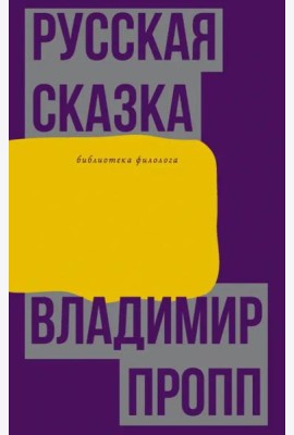 Русская сказка