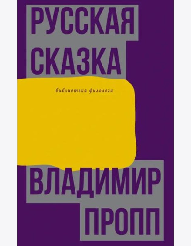 Русская сказка