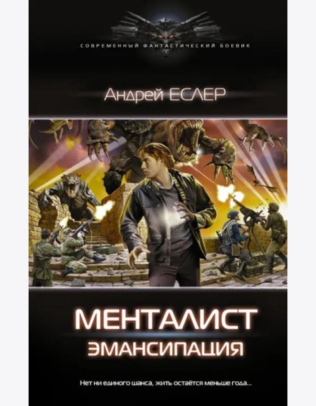 Менталист. Эмансипация