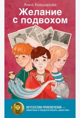 Желание с подвохом