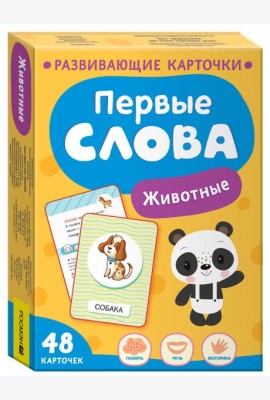 Первые слова. Животные