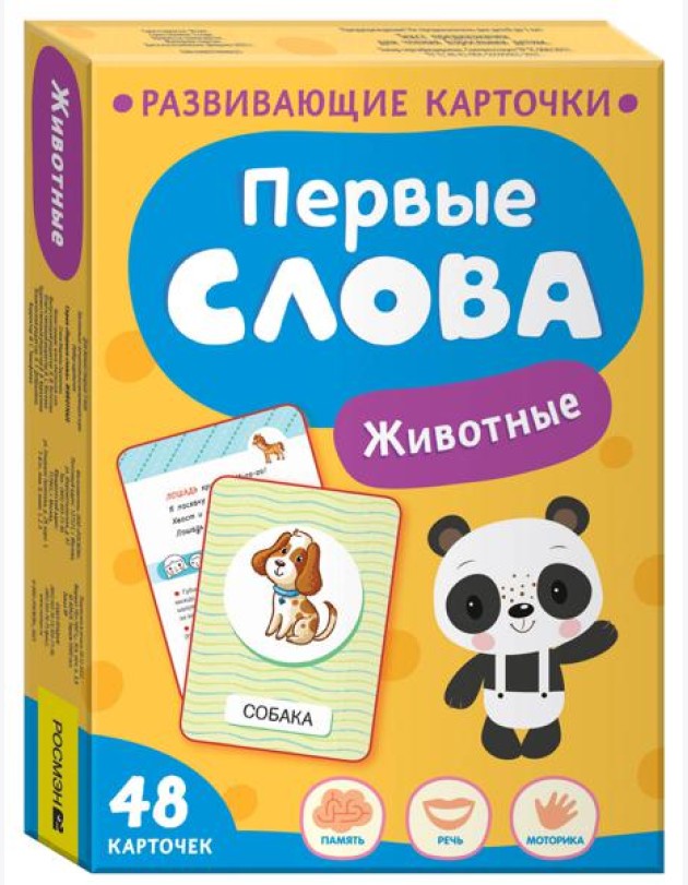 Первые слова. Животные